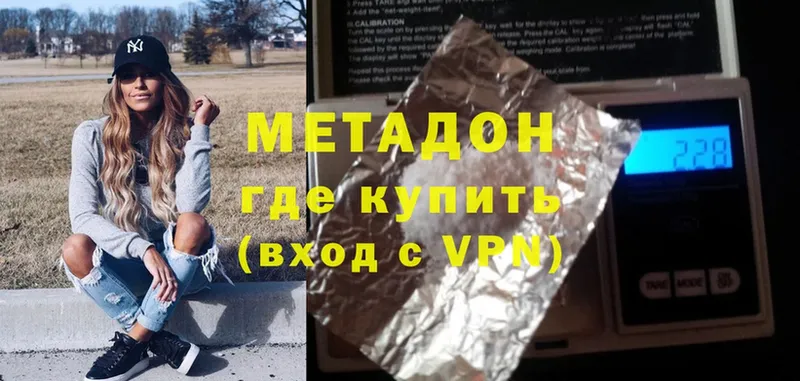 купить наркотик  ОМГ ОМГ ССЫЛКА  МЕТАДОН methadone  Белоярский 